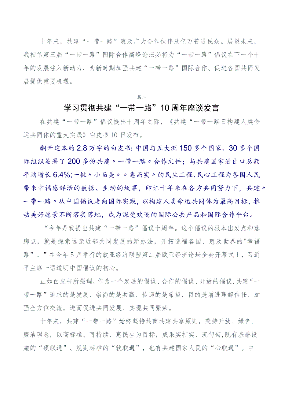 2023年在专题学习第三届“一带一路”国际合作高峰论坛感悟心得共6篇.docx_第2页