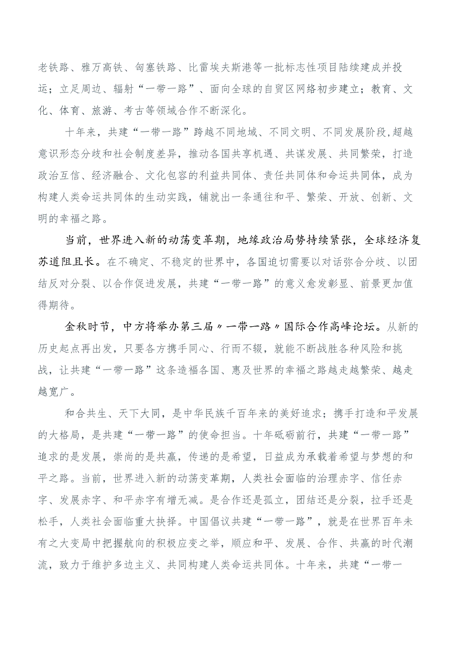 2023年在专题学习第三届“一带一路”国际合作高峰论坛感悟心得共6篇.docx_第3页