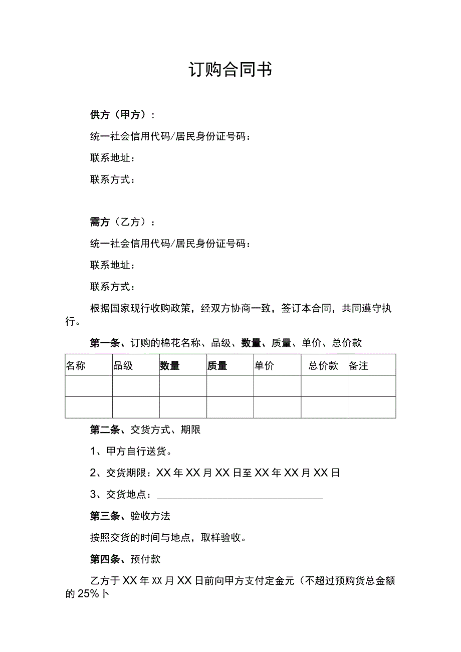 农作物订购合同协议书律师拟定版.docx_第1页