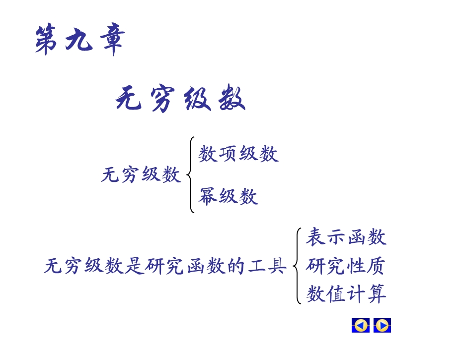 常数项级数的概念和性质.ppt_第1页