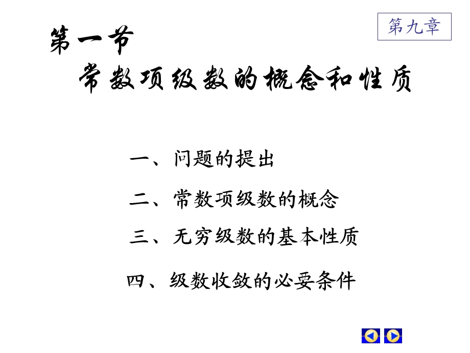 常数项级数的概念和性质.ppt_第2页