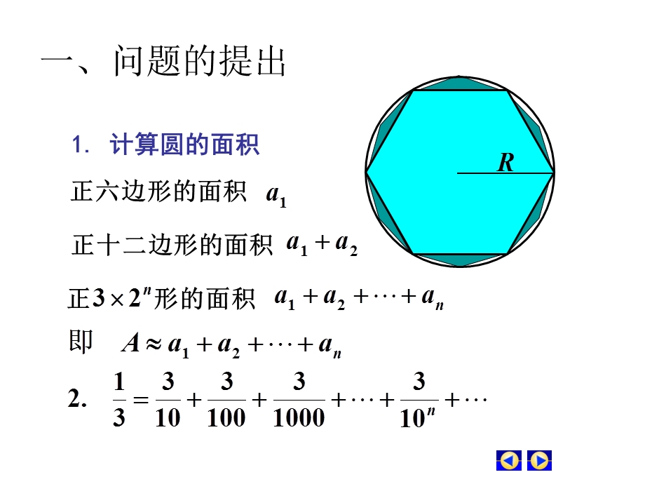 常数项级数的概念和性质.ppt_第3页