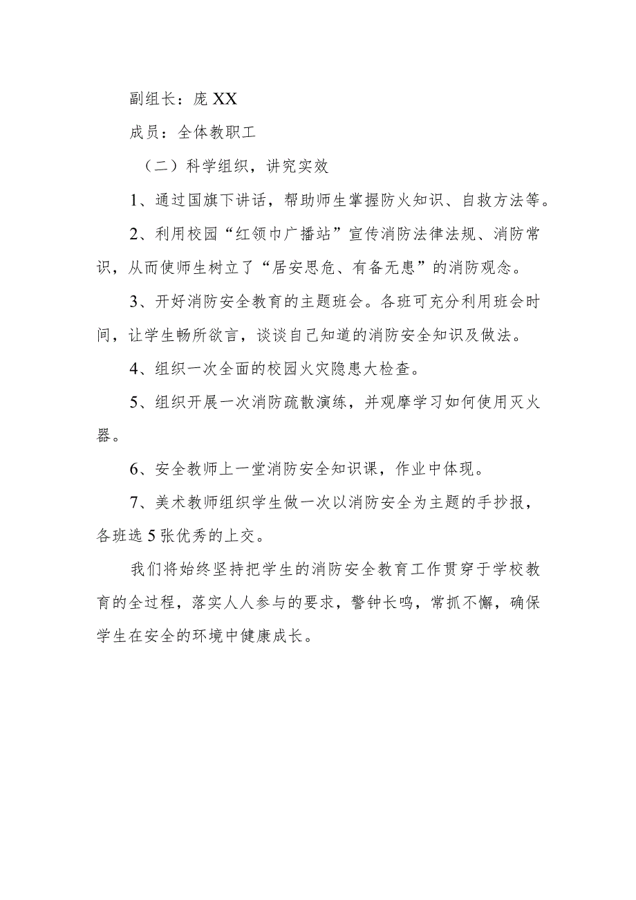 2023年度学校消防日活动方案5.docx_第2页