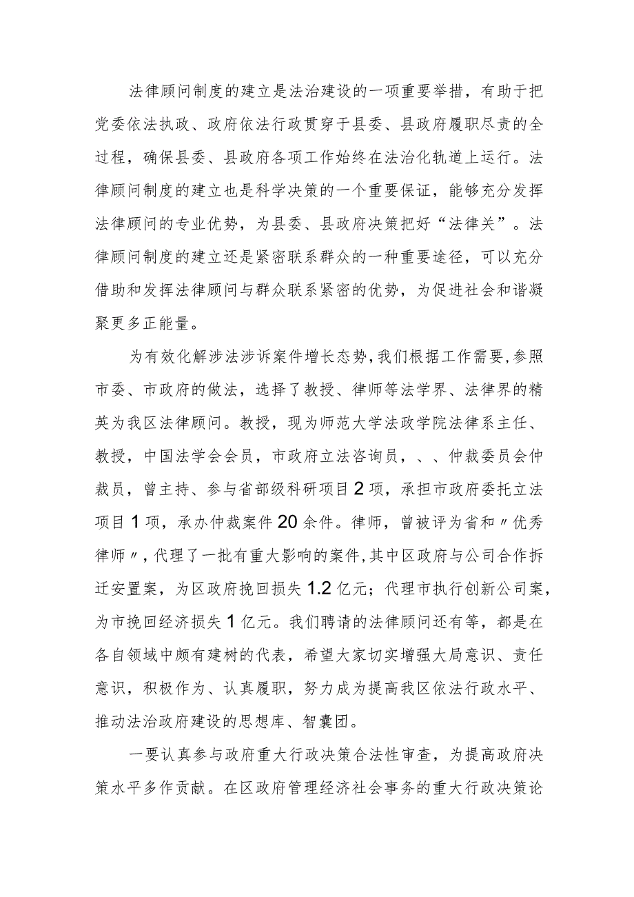 在某县法律顾问聘任仪式上的讲话.docx_第2页