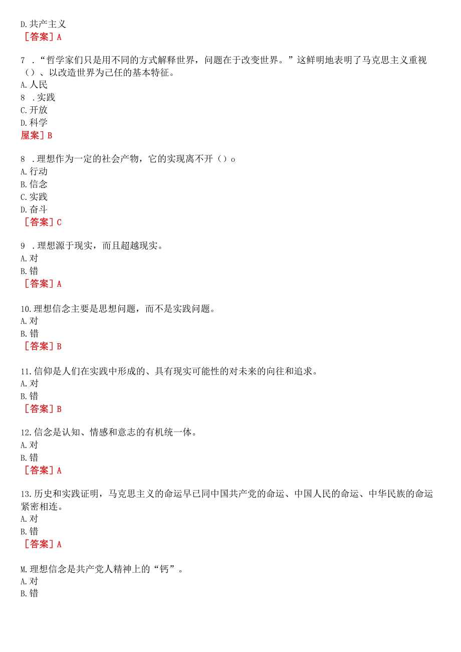 2023秋季学期国开思政课《思想道德与法治》在线形考(专题检测三)试题及答案.docx_第2页