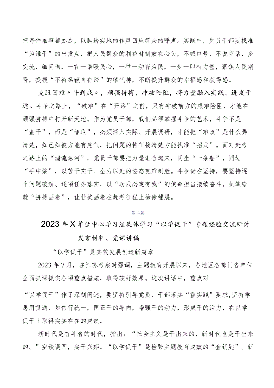 在学习贯彻“以学促干”专题研讨的讲话提纲10篇.docx_第2页