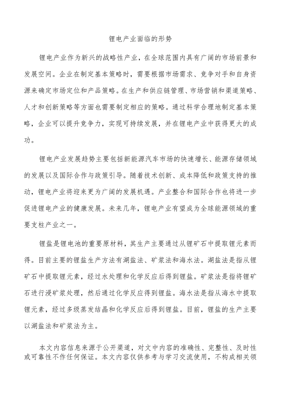 锂电产业面临的形势.docx_第1页