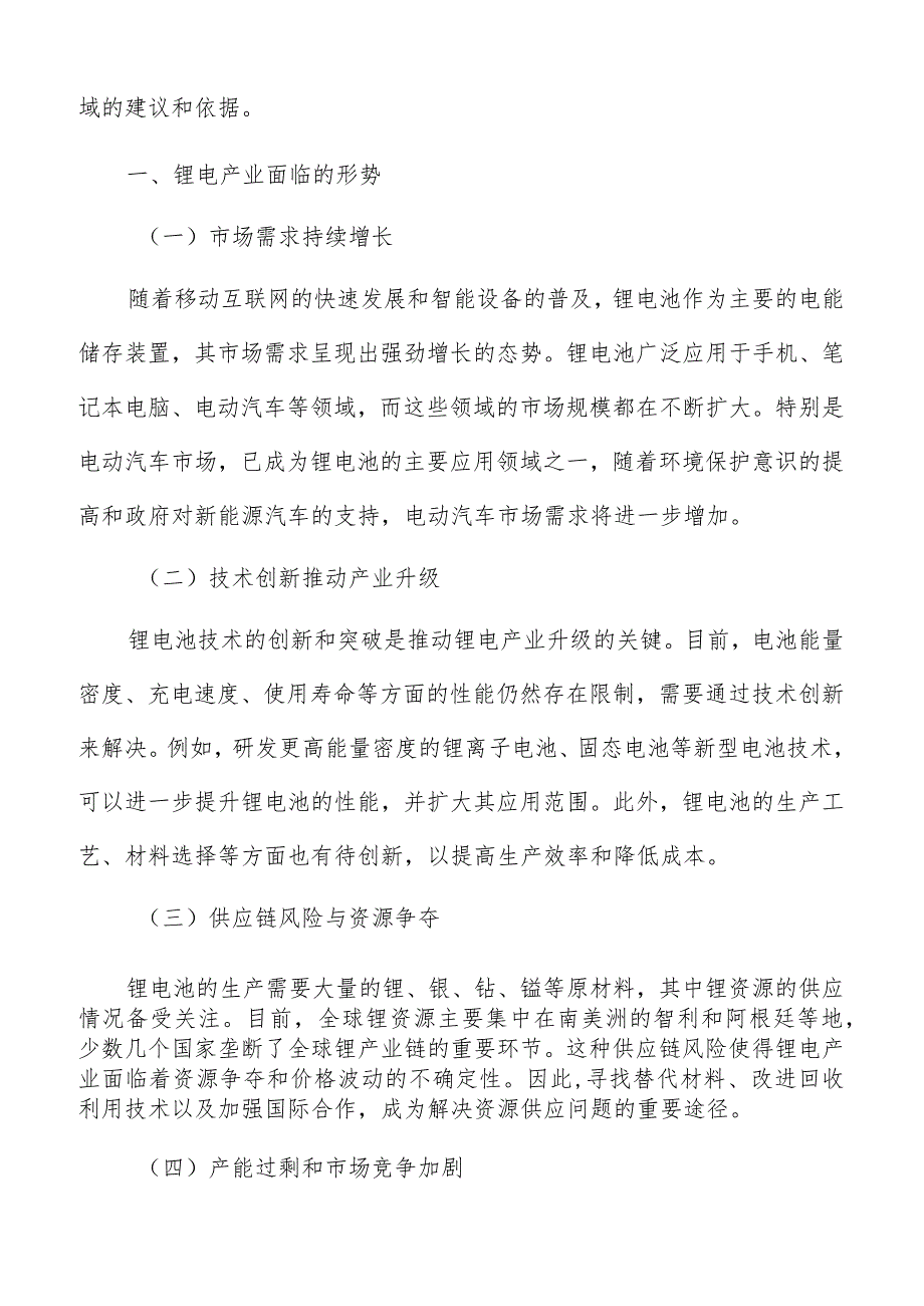 锂电产业面临的形势.docx_第2页