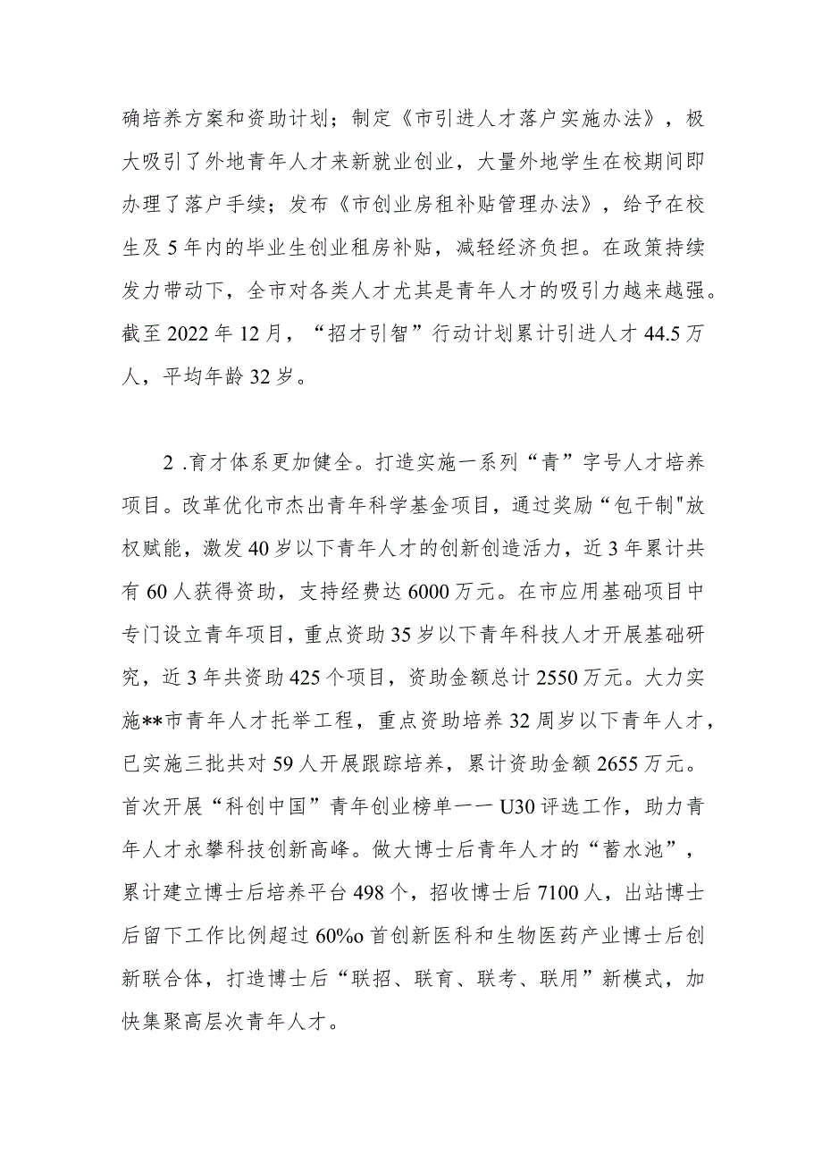 关于全市青年人才工作进展情况的调研报告.docx_第2页