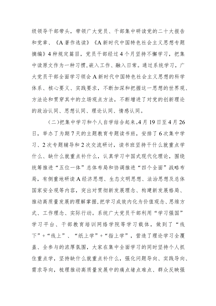 关于自然资源局主题教育理论学习专项报告.docx_第2页