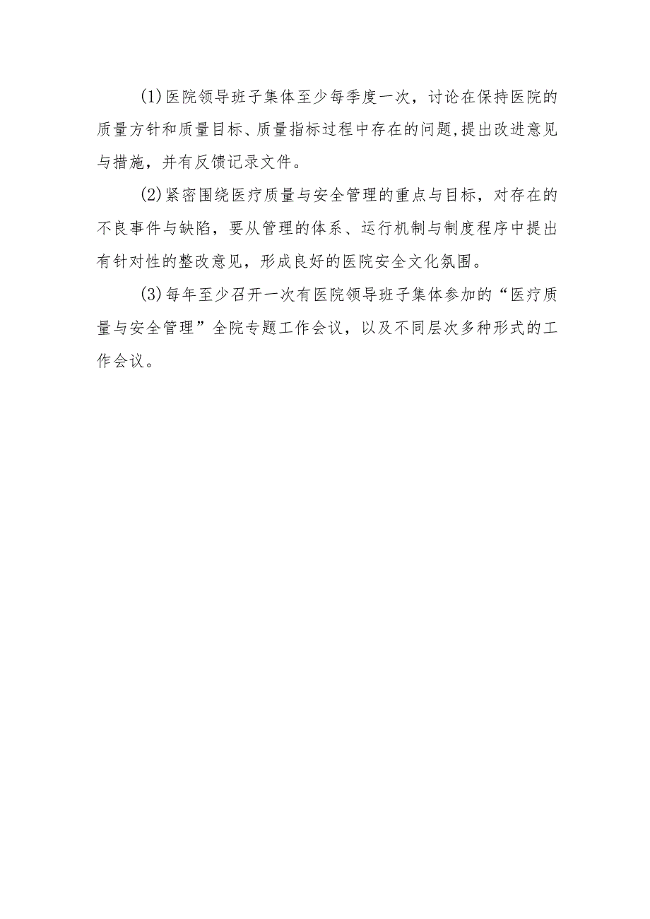 医院领导干部深入科室制度.docx_第2页