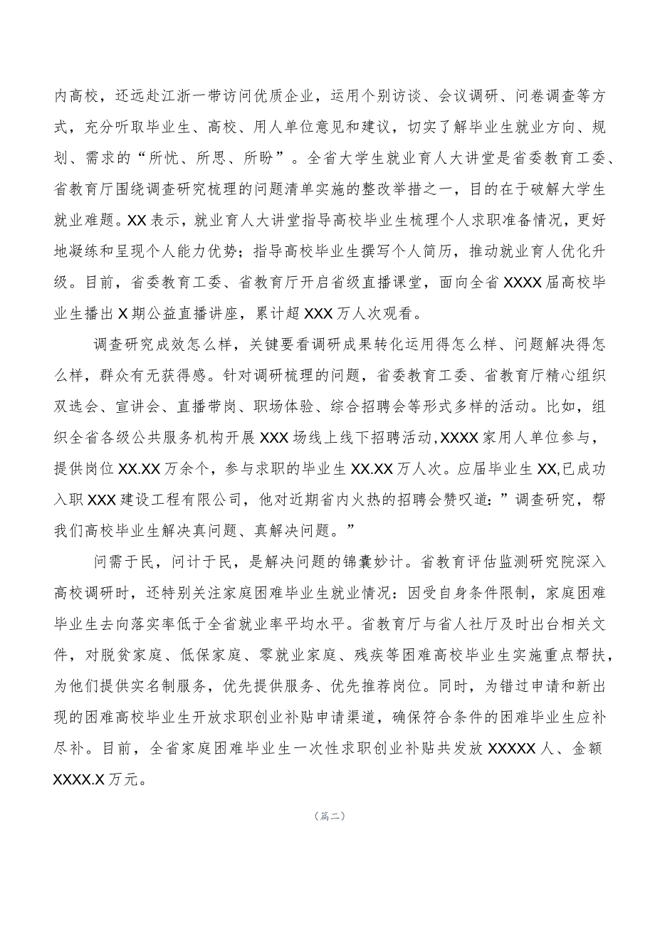 多篇在深入学习贯彻2023年度第二阶段主题集中教育工作进展情况汇报.docx_第2页