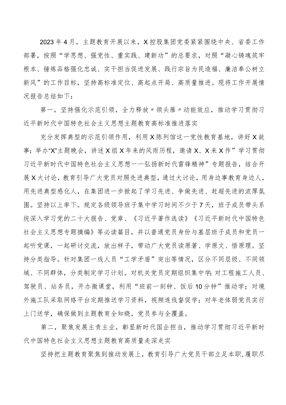 多篇在深入学习贯彻2023年度第二阶段主题集中教育工作进展情况汇报.docx_第3页