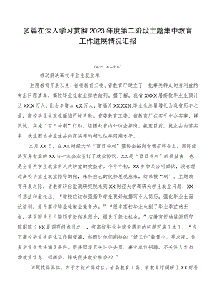 多篇在深入学习贯彻2023年度第二阶段主题集中教育工作进展情况汇报.docx