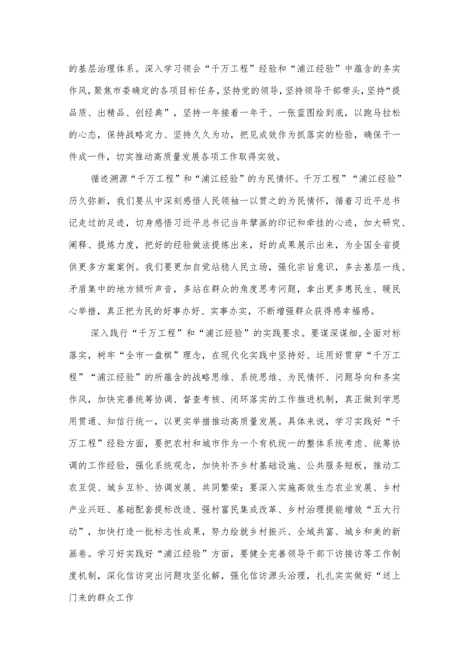 2023年关于“千万工程”和“浦江经验”专题学习心得体会研讨发言稿（共九篇）汇编.docx_第3页