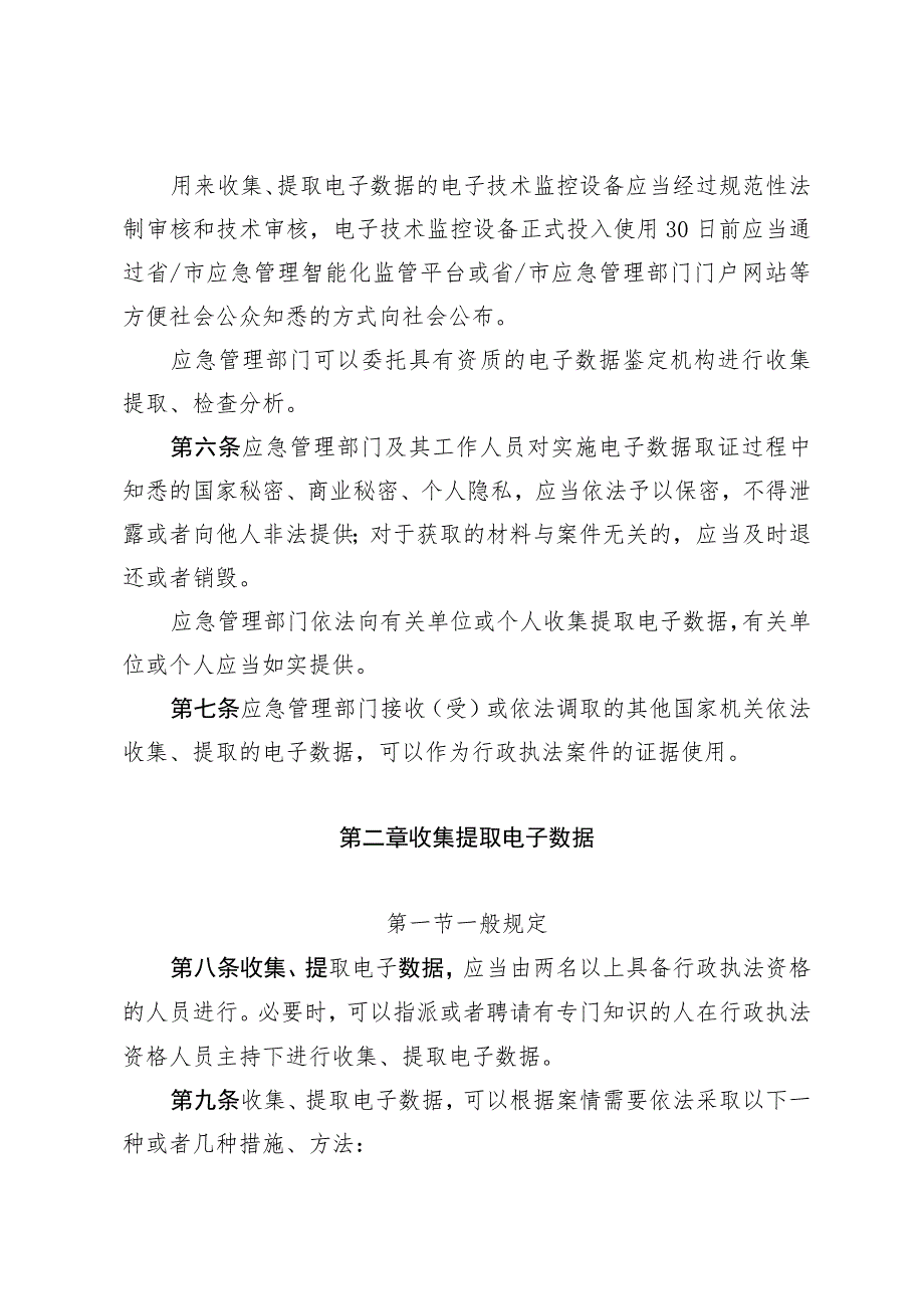 山东省应急管理部门电子数据取证规范暂行规定（征.docx_第2页