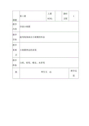 一年级220132014简笔画教案.docx