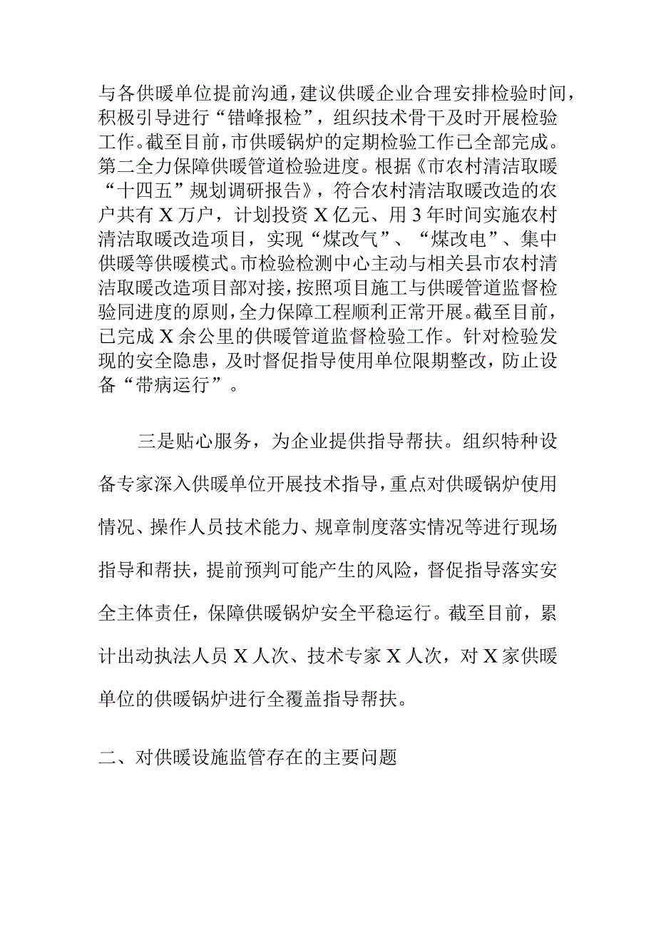 X市场监管部门强化监管措施对供暖设施进行监管.docx_第2页