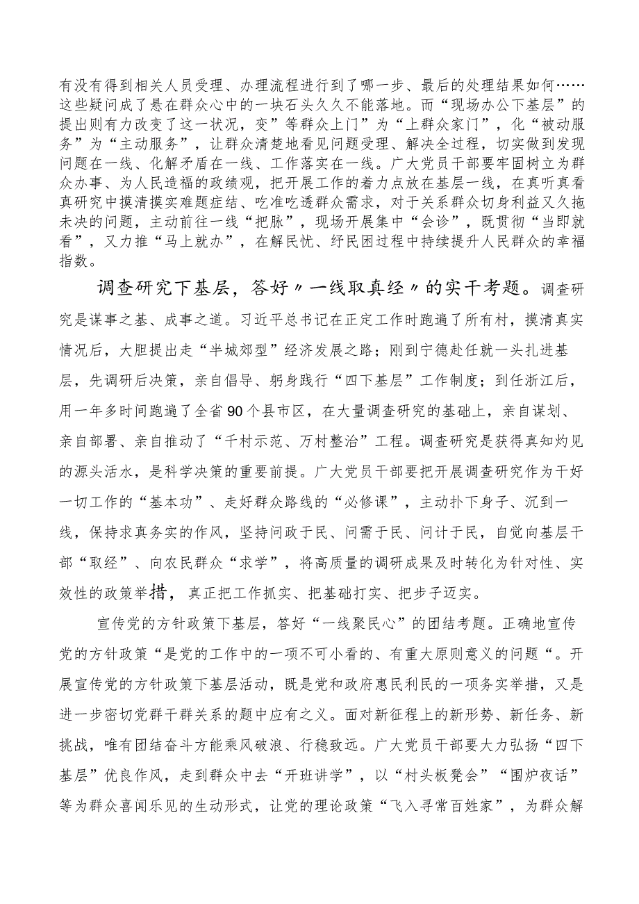 2023年度“四下基层”研讨发言数篇.docx_第2页