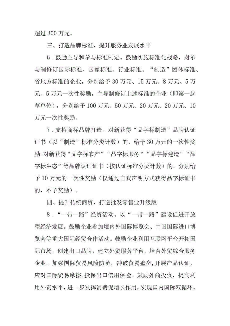 关于加快促进商贸业高质量发展实施意见.docx_第3页