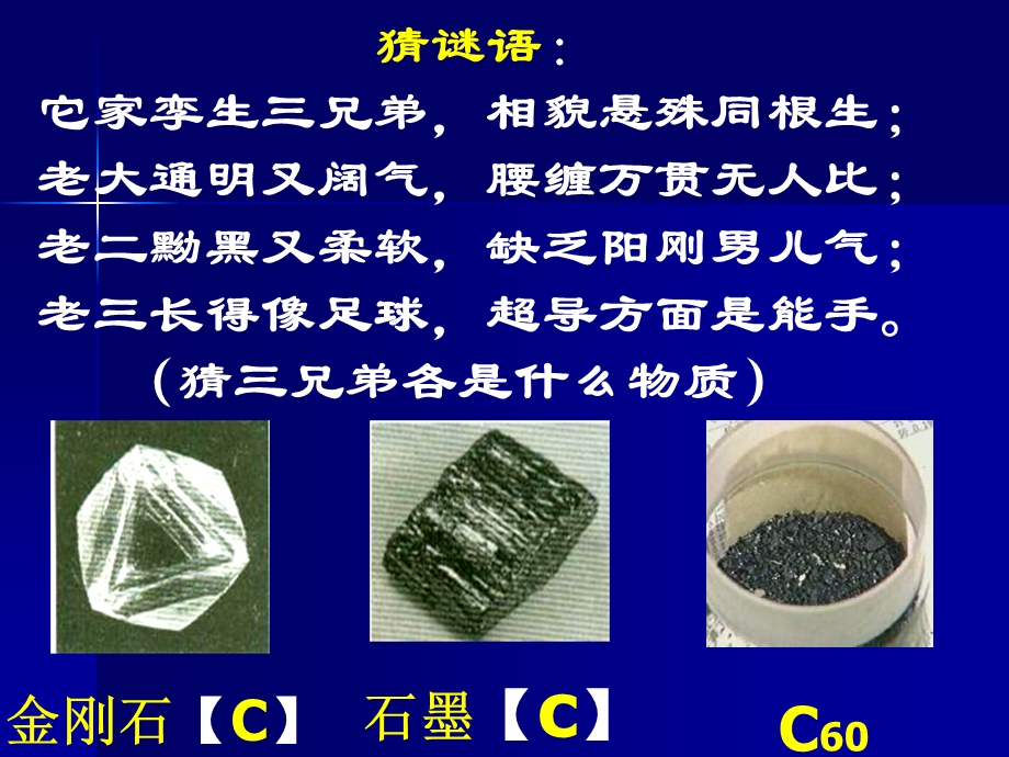 8课题1金刚石、石墨和C60.ppt_第2页