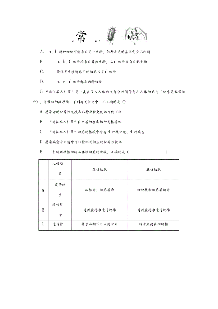 一轮复习第一章走进细胞练习题.docx_第2页