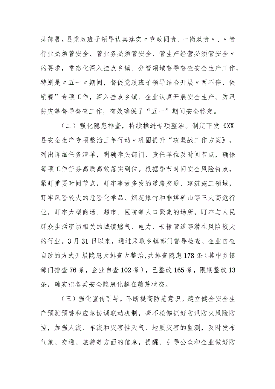 某县2023年矿山安全生产工作情况汇报.docx_第3页