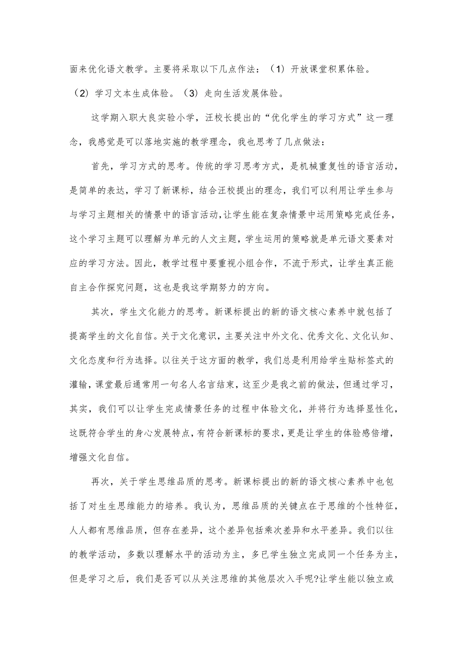 关于学习任务群与课堂教学变革的讲座心得体会.docx_第2页