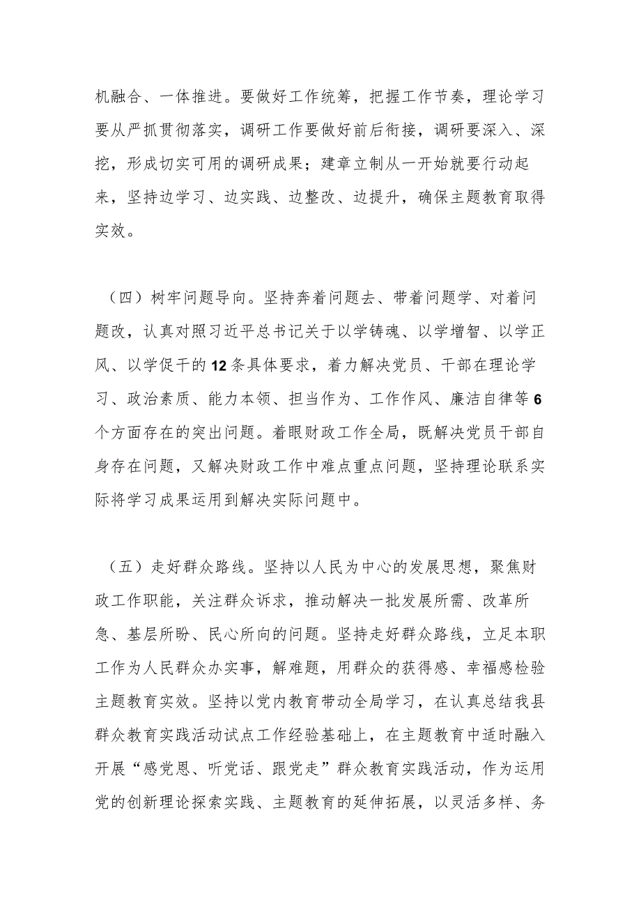 XX县财政局关于深入开展学习贯彻主题教育的工作方案.docx_第3页