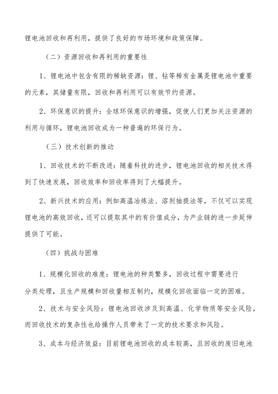 锂电池回收面临的机遇与挑战.docx_第2页