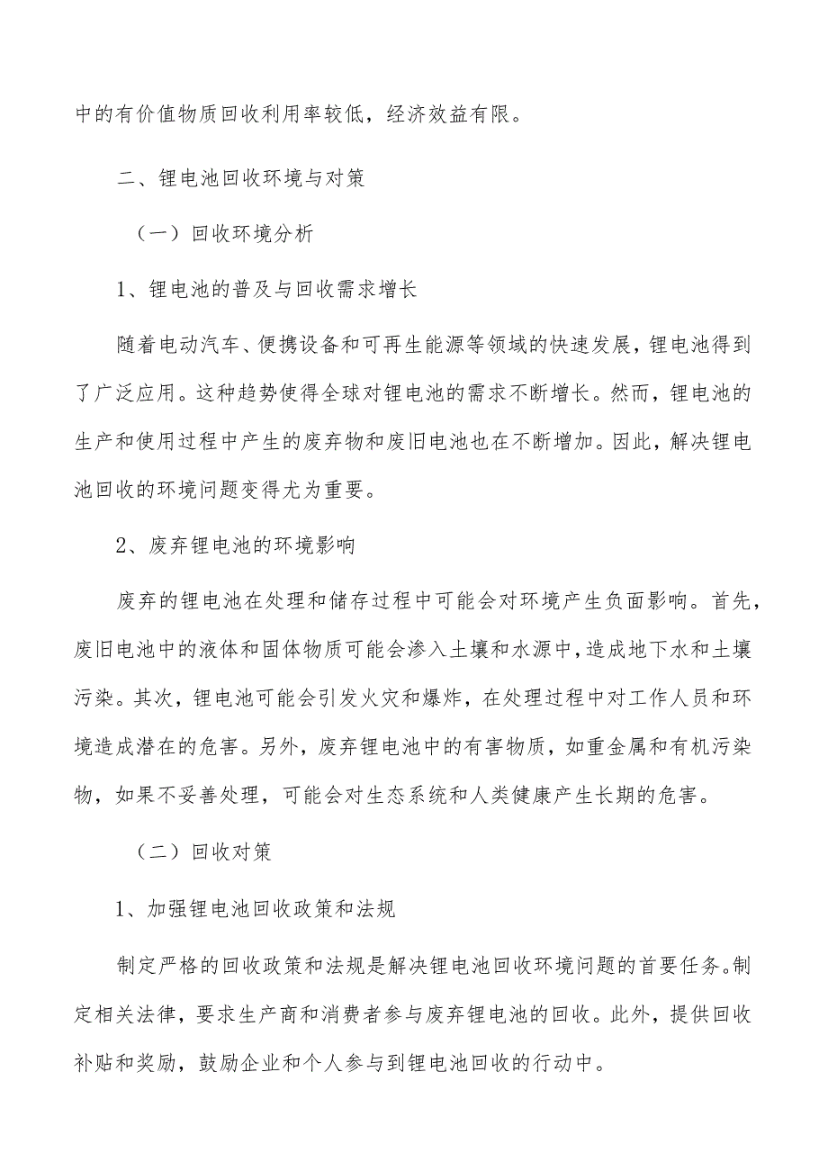 锂电池回收面临的机遇与挑战.docx_第3页