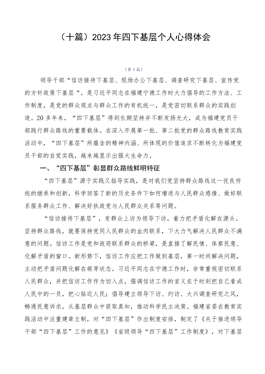 （十篇）2023年四下基层个人心得体会.docx_第1页