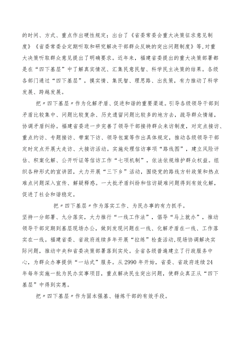 （十篇）2023年四下基层个人心得体会.docx_第2页