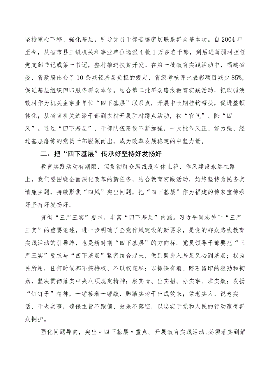 （十篇）2023年四下基层个人心得体会.docx_第3页