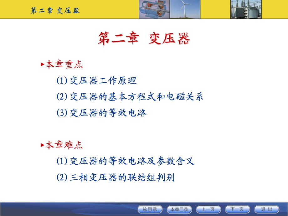 变压器原理基本结构.ppt_第1页