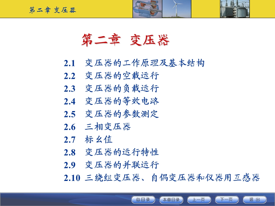 变压器原理基本结构.ppt_第2页