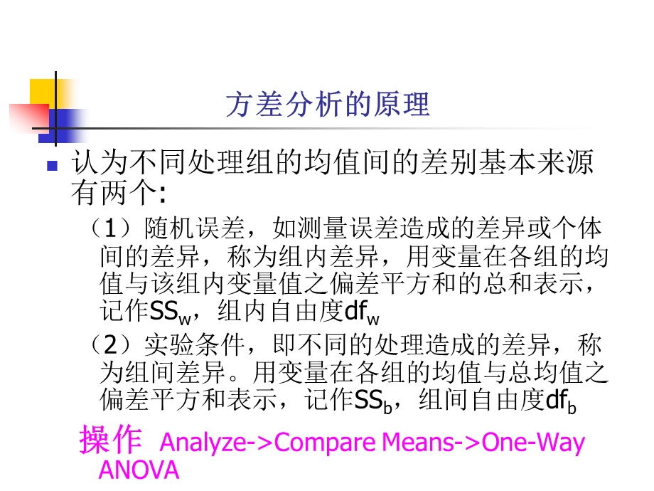 单因素方差分析均值比较.ppt_第2页