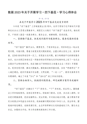 数篇2023年关于开展学习“四下基层”学习心得体会.docx