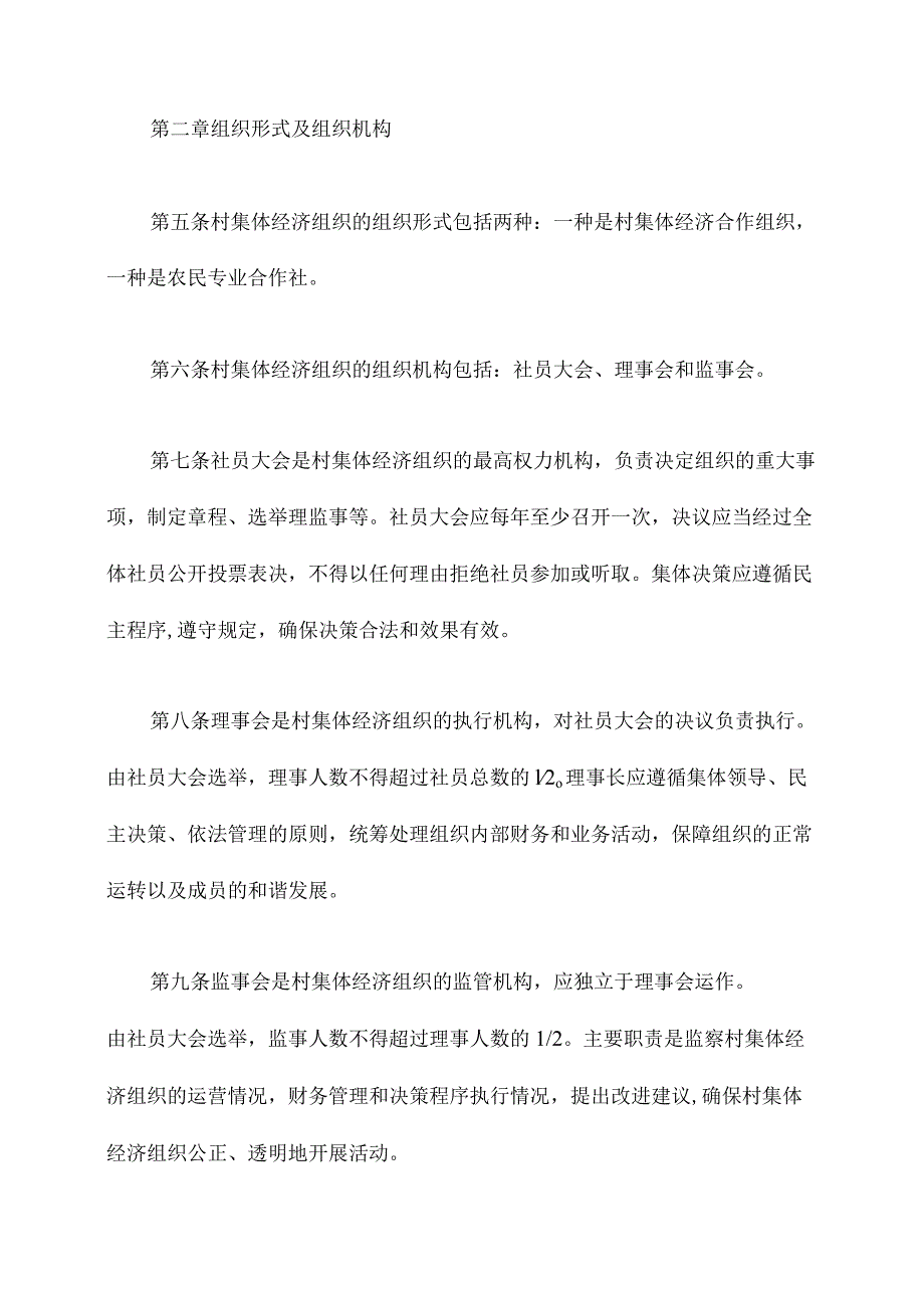 村集体经济组织规章制度.docx_第2页