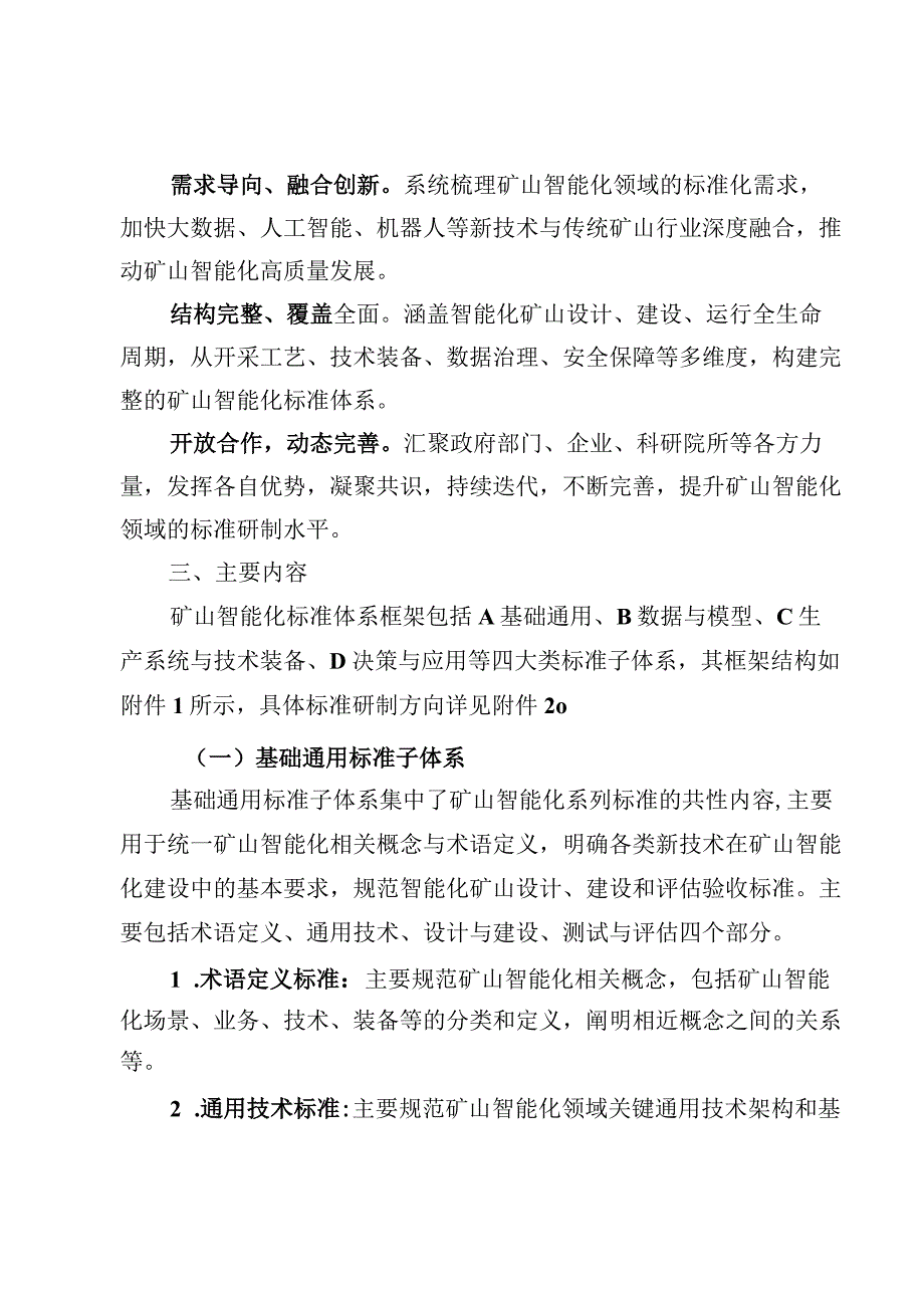 矿山智能化标准体系框架.docx_第2页