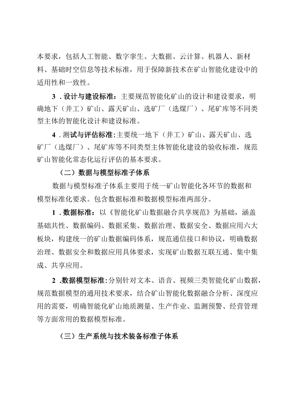 矿山智能化标准体系框架.docx_第3页