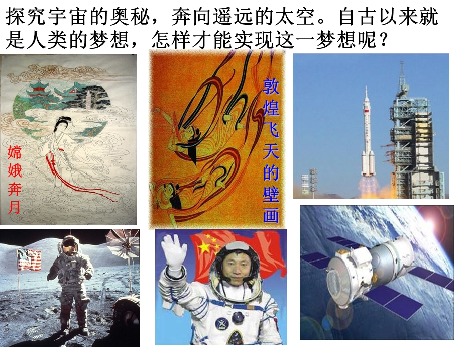 6.5宇宙航行课件.ppt_第2页