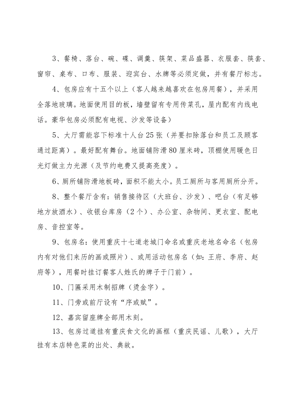 关于餐饮策划方案（20篇）.docx_第2页