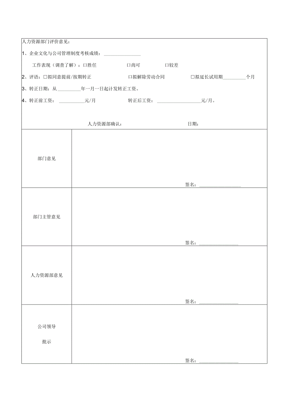 员工试用期考核审批表.docx_第2页