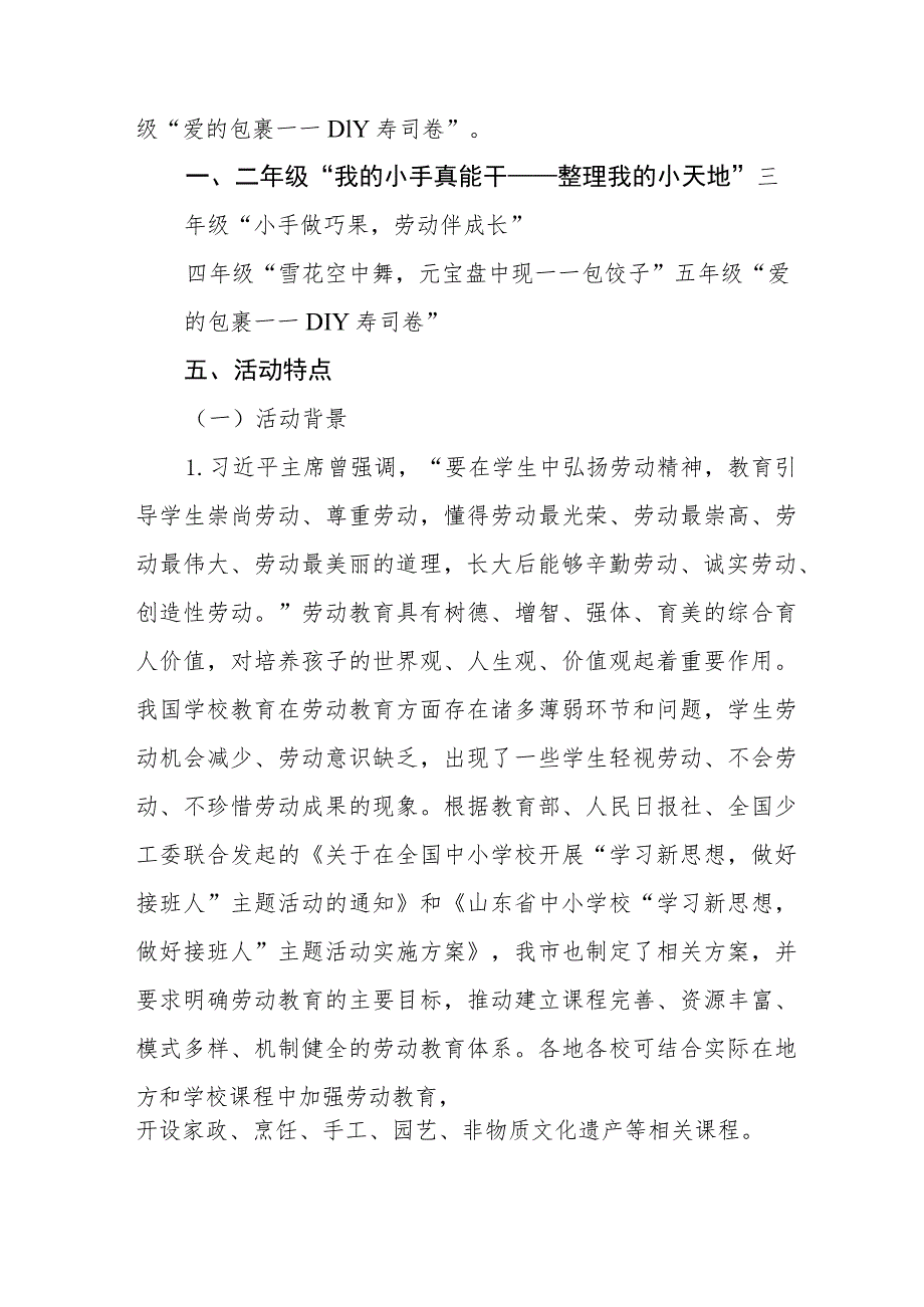 2023年开展“学习新思想做好接班人”主题活动优秀工作案例两篇.docx_第2页