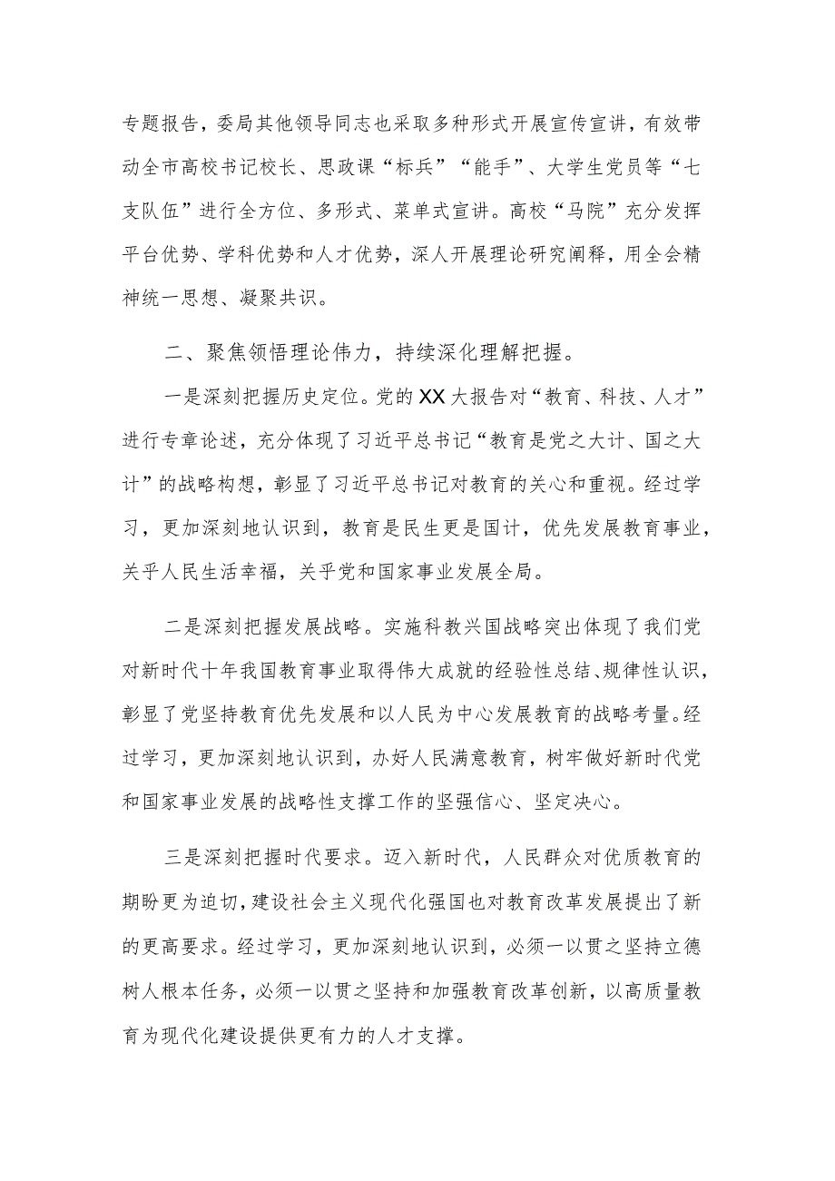 全市县处级干部第二批主题教育专题读书班研讨发言材料文本.docx_第2页