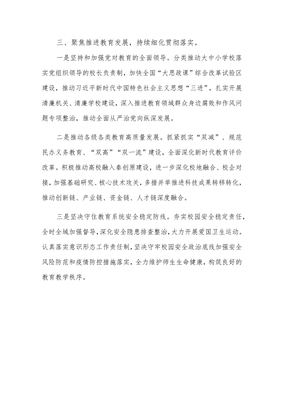 全市县处级干部第二批主题教育专题读书班研讨发言材料文本.docx_第3页