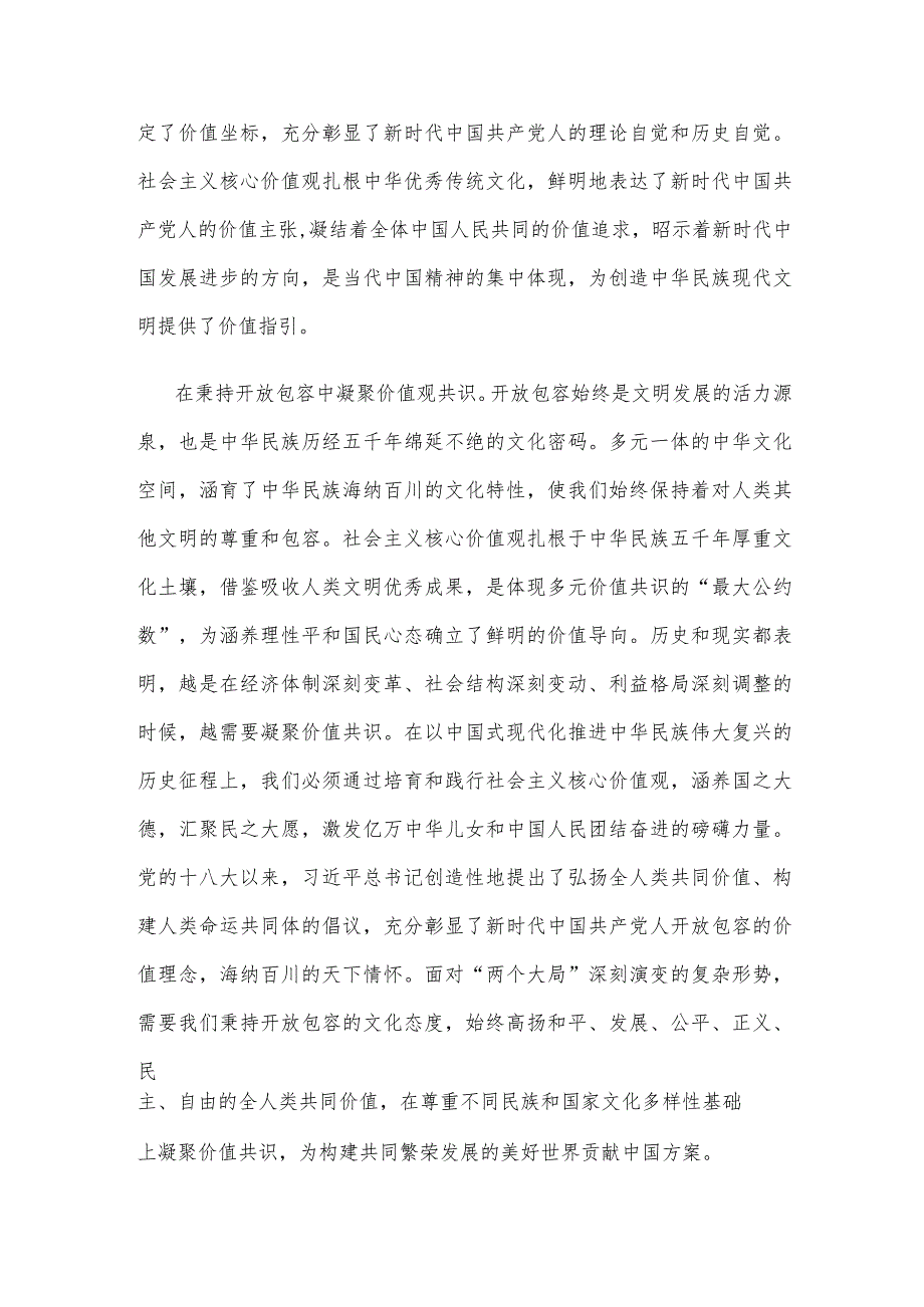 贯彻对宣传思想文化工作重要指示着力培育和践行社会主义核心价值观心得体会.docx_第2页