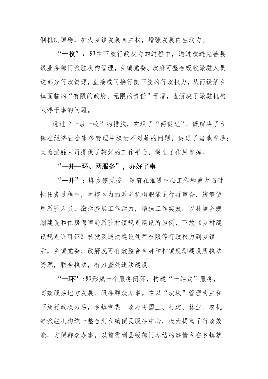 深化派驻机构管理体制改革有效破解“条块管理”脱节难题.docx_第3页