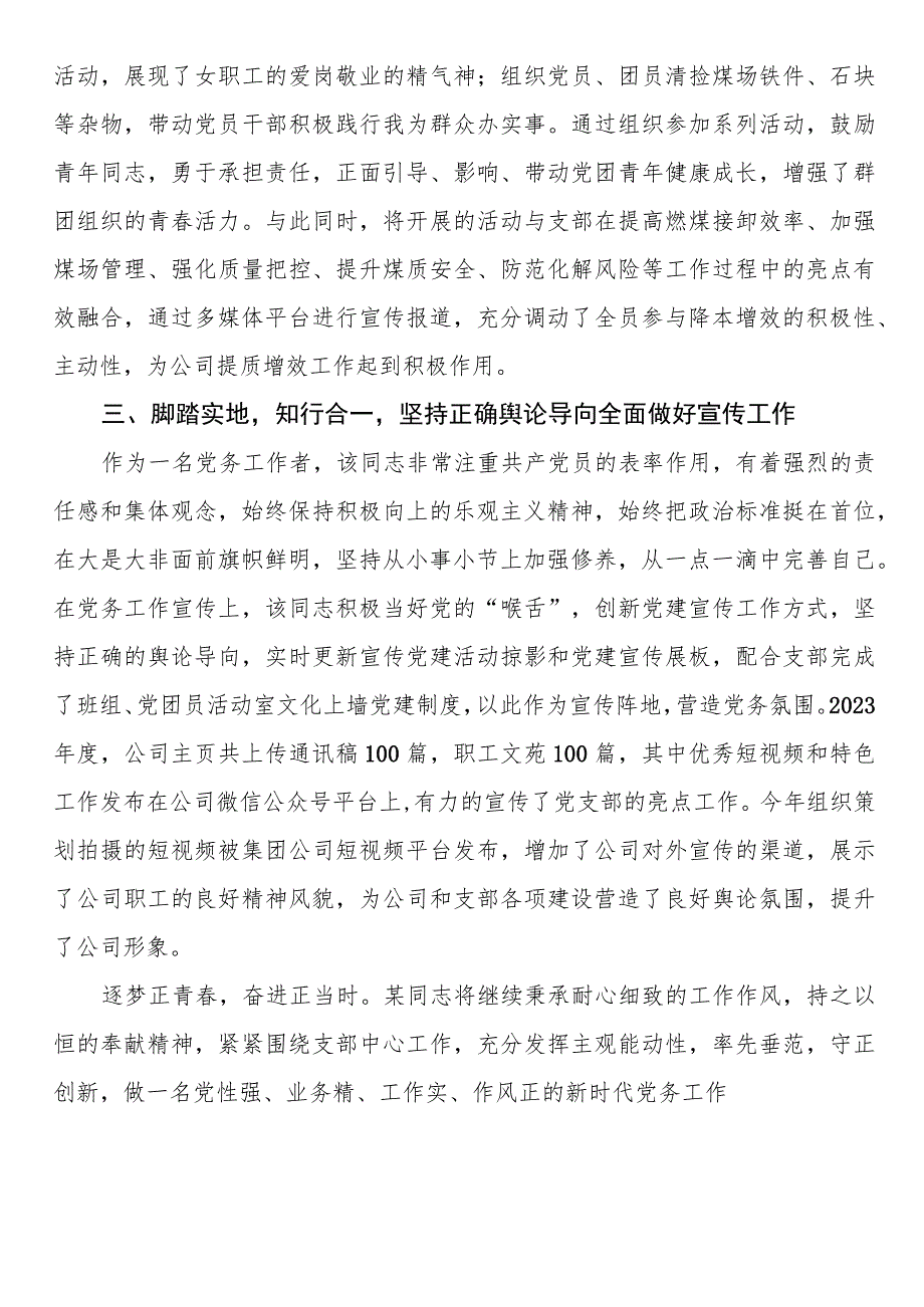 公司优秀党务工作者事迹材料.docx_第2页